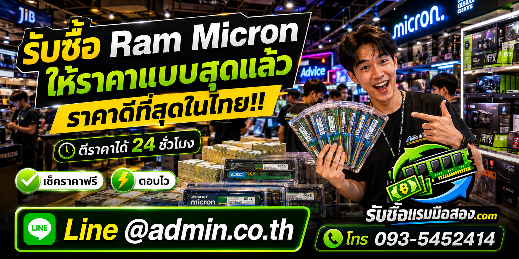 รับซื้อ RAM Micron มือสองทุกสภาพ ประเมินราคา ติดต่อ LINE และโทรศัพท์