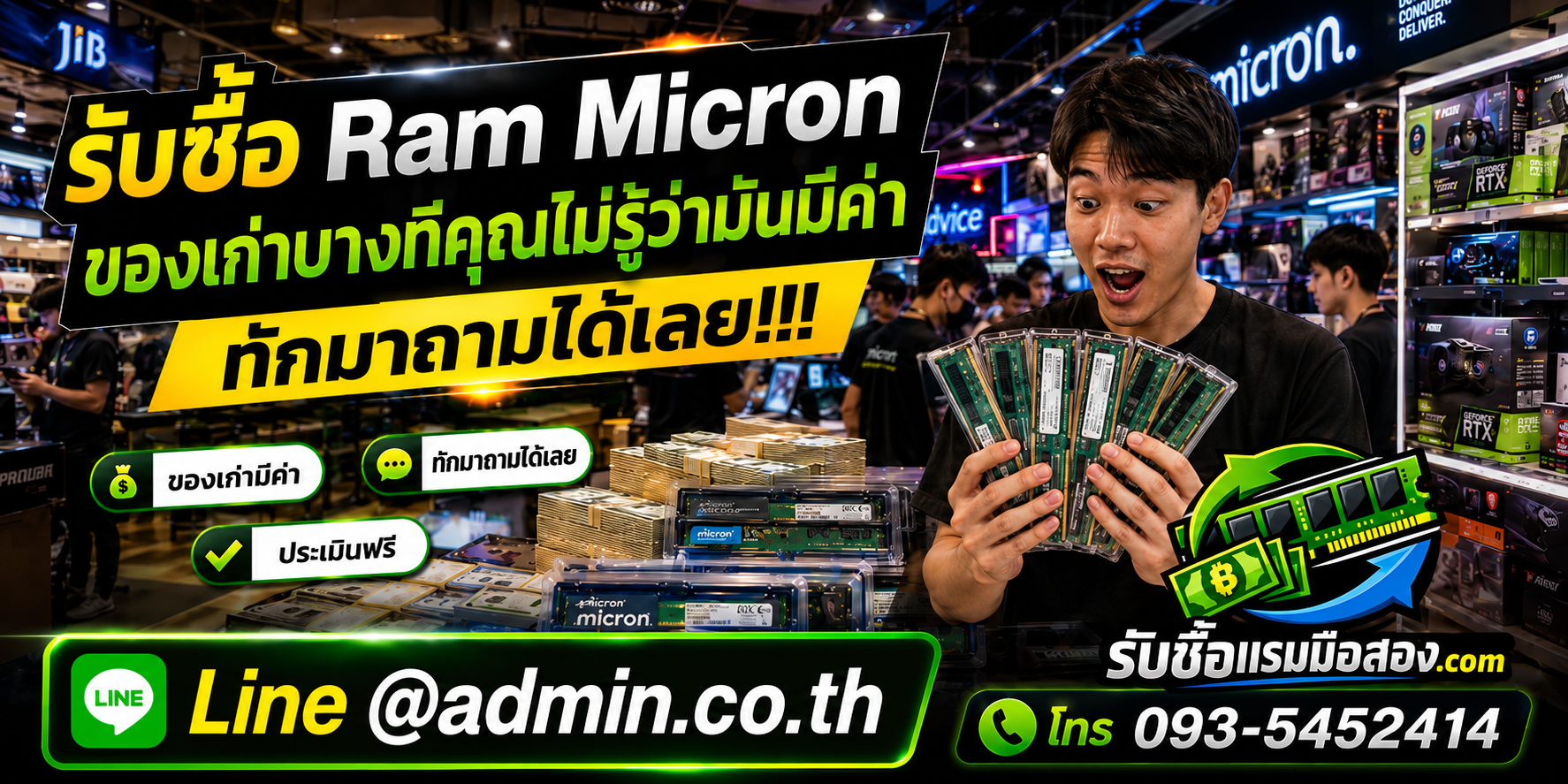 บริการรับซื้อ RAM Micron มือสอง ติดต่อสะดวกและนัดรับตามเงื่อนไข