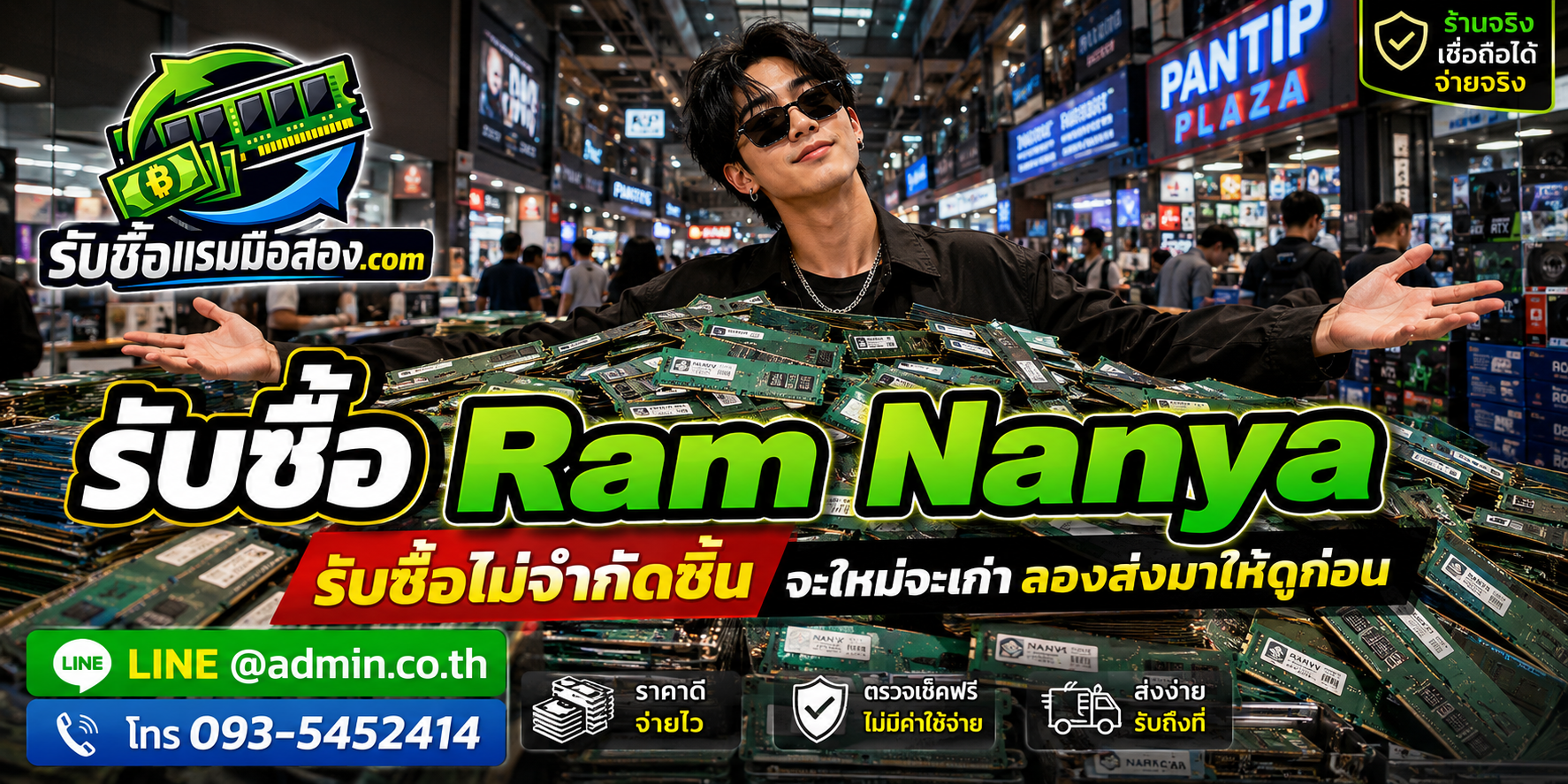 รับซื้อ Ram Nanya ของเก่า เปลี่ยน RAM ที่ไม่ได้ใช้งานให้เป็นเงินสด