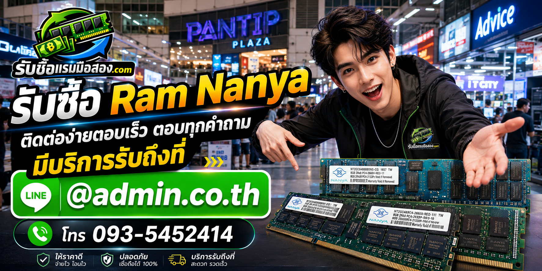 ส่งรูป RAM Nanya เพื่อประเมินราคาทาง LINE @admin.co.th หรือโทร 093-5452414