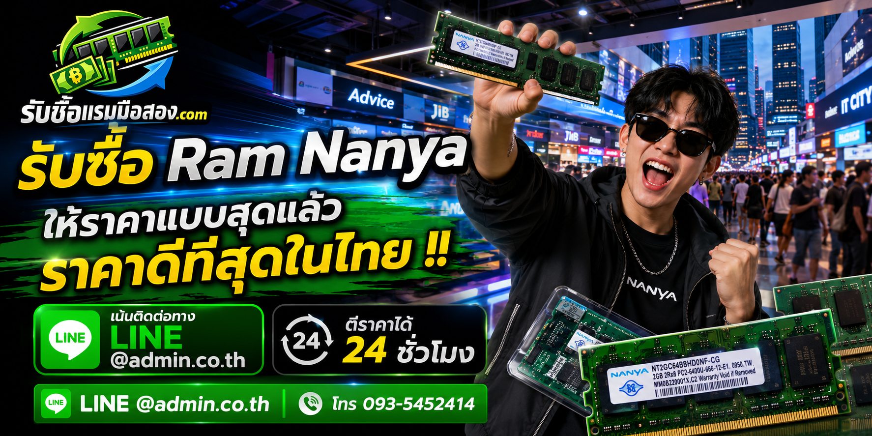 รับซื้อ Ram Nanya มือสอง เก่า ไม่ได้ใช้งาน ประเมินราคา ติดต่อ LINE หรือโทรศัพท์