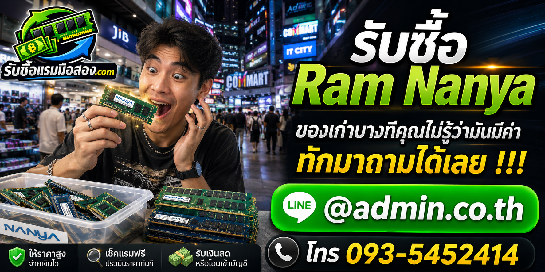 บริการรับซื้อ Ram Nanya มือสองถึงที่ในกรุงเทพฯ และปริมณฑล