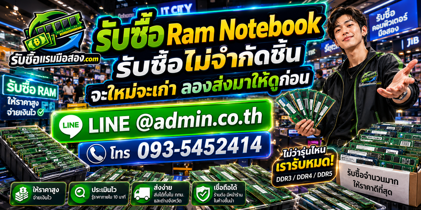 รับซื้อ Ram Notebook ไม่ได้ใช้งาน เปลี่ยนแรมเก่าเป็นเงิน