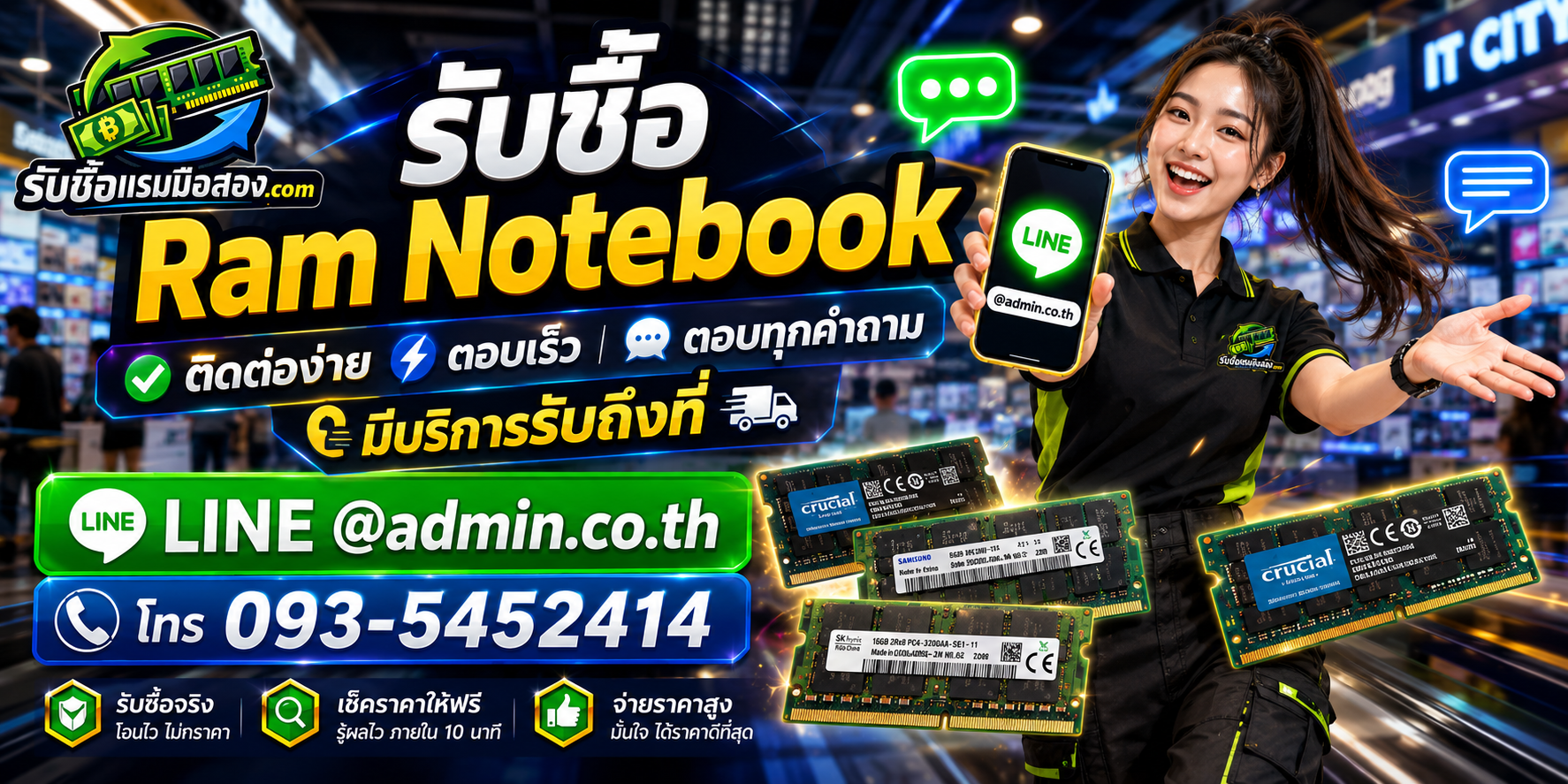 ติดต่อรับซื้อ Ram Notebook ผ่าน LINE admin.co.th หรือโทร 093-5452414