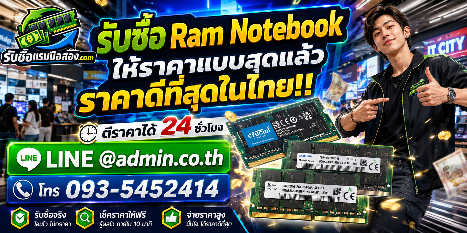 รับซื้อ Ram Notebook มือสองทุกยี่ห้อ ส่งรูปประเมินทาง LINE หรือโทรศัพท์