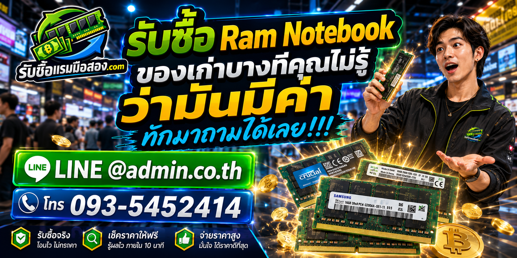 บริการรับซื้อ Ram Notebook มือสองให้ราคาดี ประเมินจากรุ่นและสภาพ