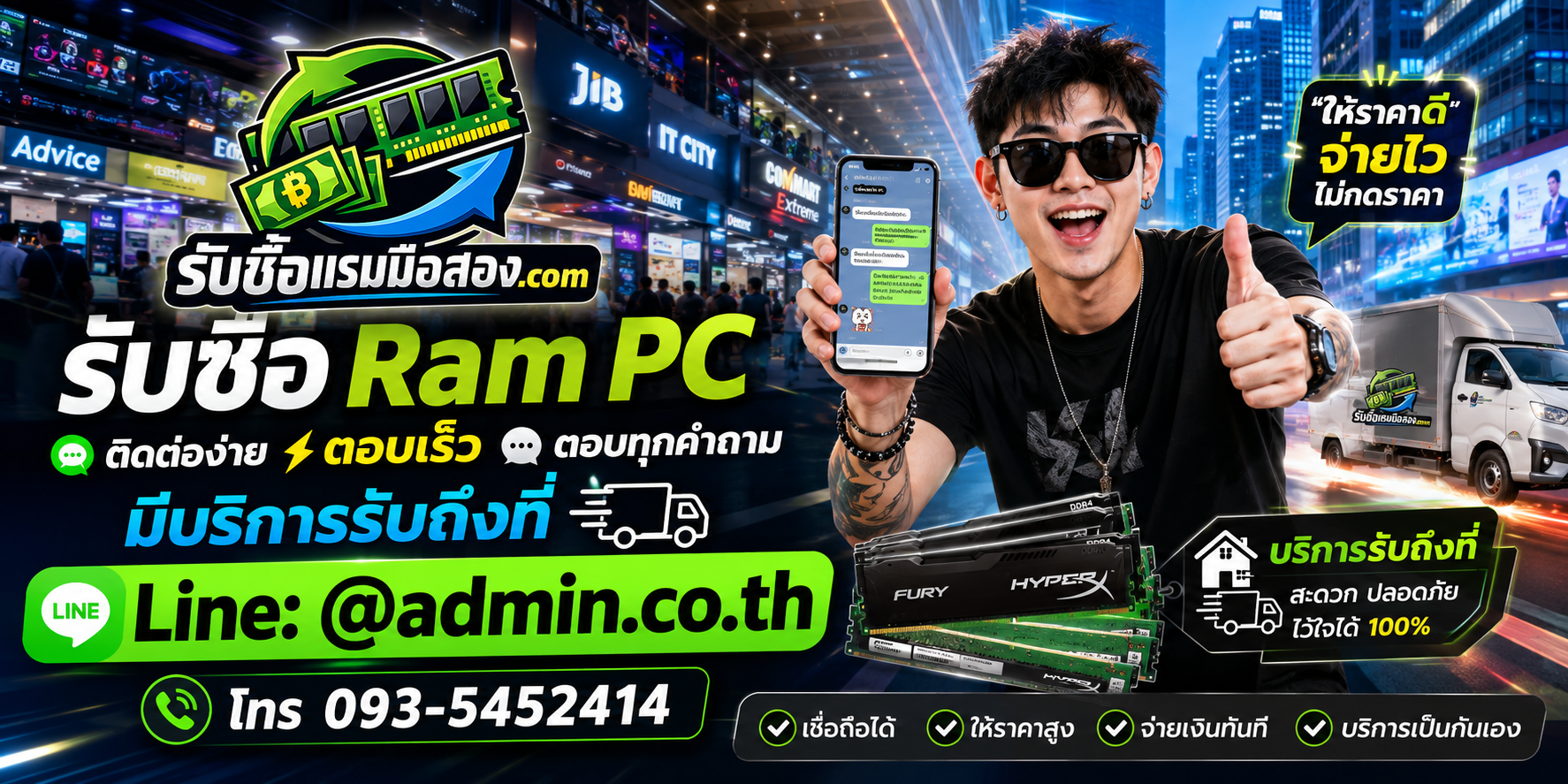 ส่งรูป RAM PC เพื่อประเมินราคาได้ทาง LINE admin.co.th หรือโทร 093-5452414
