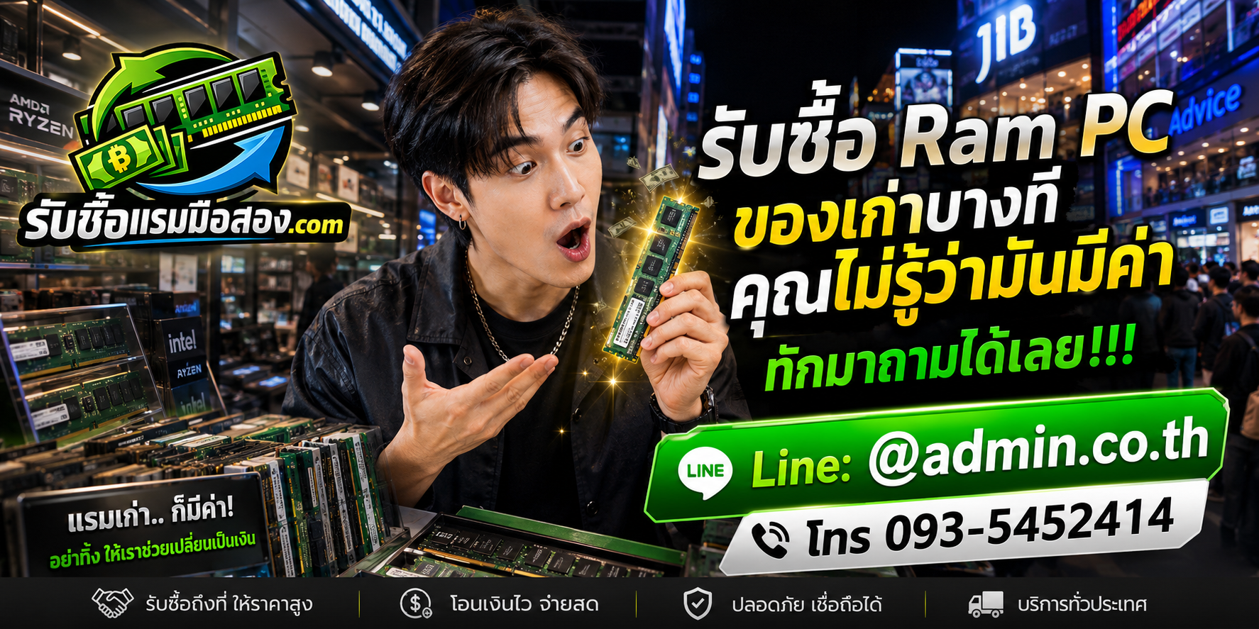 บริการรับซื้อ Ram PC มือสองถึงที่ตามเงื่อนไขในกรุงเทพฯ และปริมณฑล