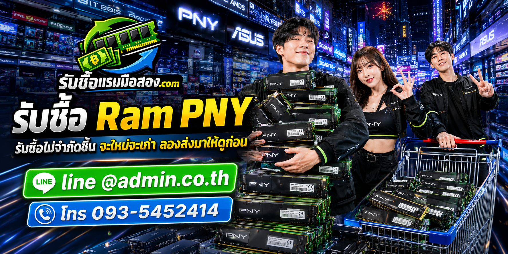 รับซื้อ RAM PNY มือสอง ไม่จำกัดจำนวน ส่งรูปประเมินได้