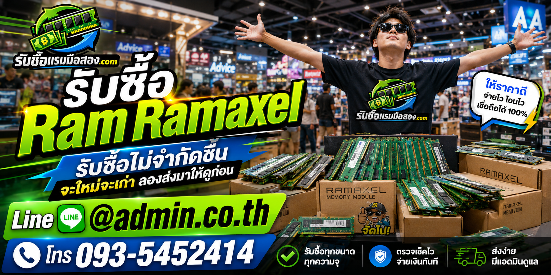 รับซื้อ Ram Ramaxel เก่าและแรมไม่ได้ใช้งาน เปลี่ยนเป็นเงินสด