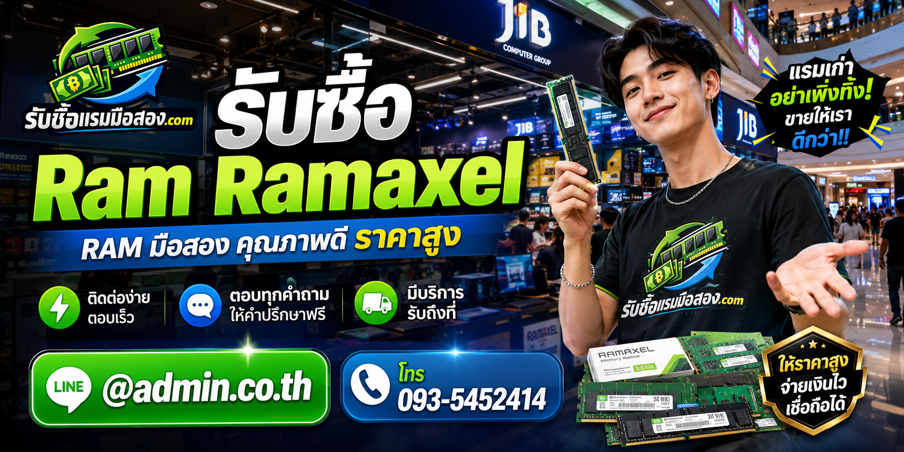 ส่งรูป RAM Ramaxel เพื่อประเมินราคาได้ทาง LINE admin.co.th หรือโทร 093-5452414