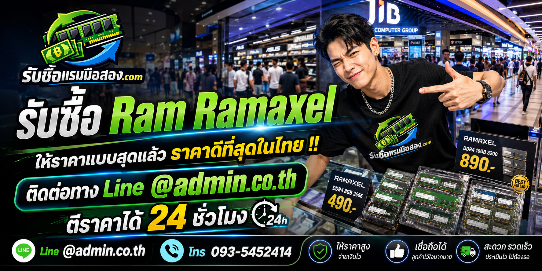 รับซื้อ Ram Ramaxel มือสอง ส่งรูปประเมินราคาได้ทาง LINE และโทรศัพท์