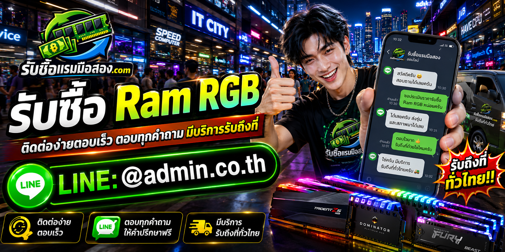 ส่งรูป RAM RGB เพื่อประเมินราคาทาง LINE @admin.co.th ตอบคำถามและนัดรับตามเงื่อนไข