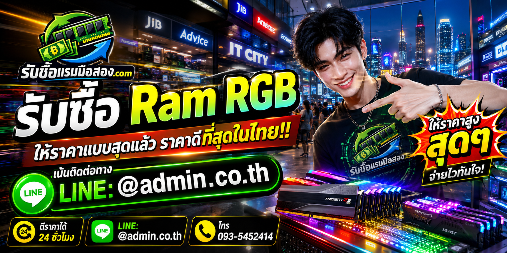 รับซื้อ RAM RGB มือสองทุกยี่ห้อ ประเมินราคา ติดต่อ LINE @admin.co.th และโทร 093-5452414