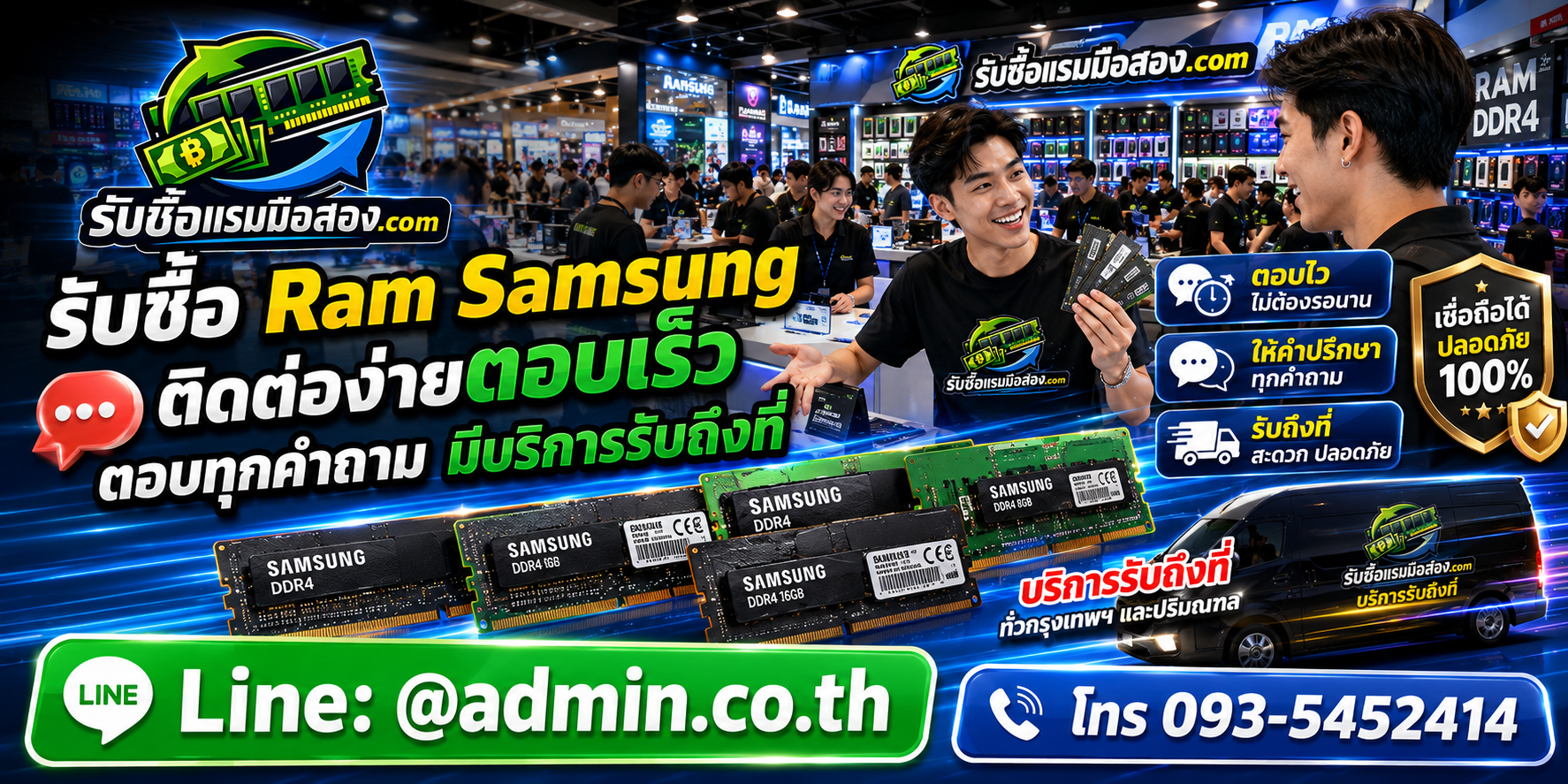 ส่งรูป RAM Samsung ทาง LINE admin.co.th หรือโทร 093-5452414