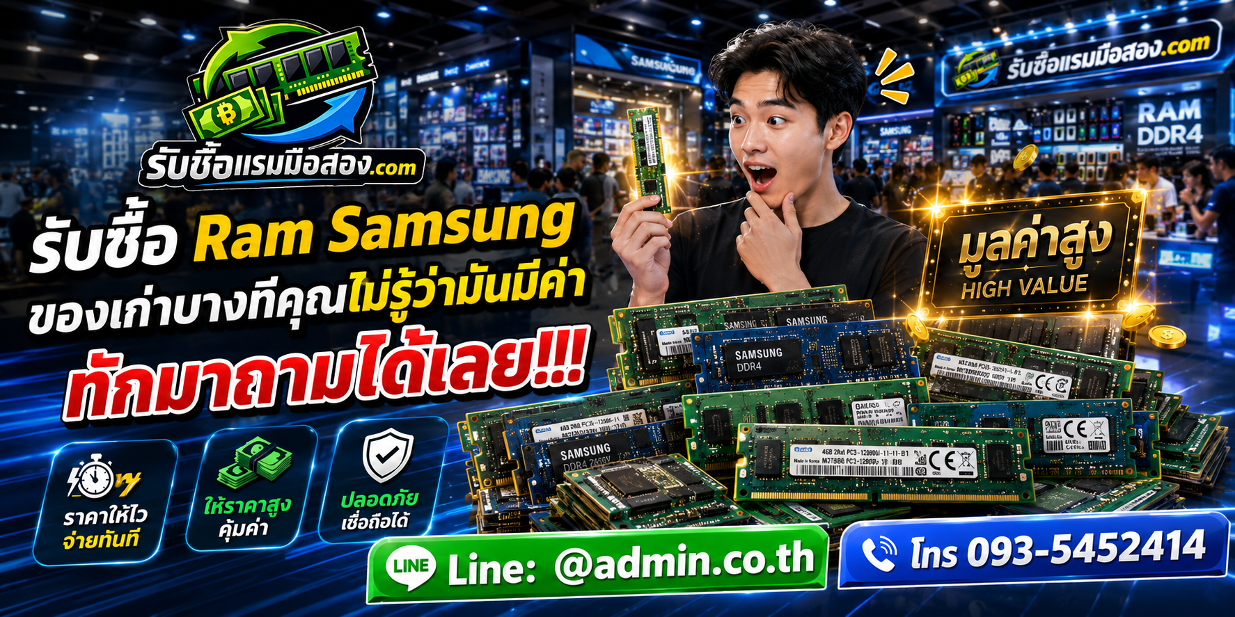 บริการรับซื้อ Ram Samsung มือสองถึงที่ในกรุงเทพฯ และปริมณฑล
