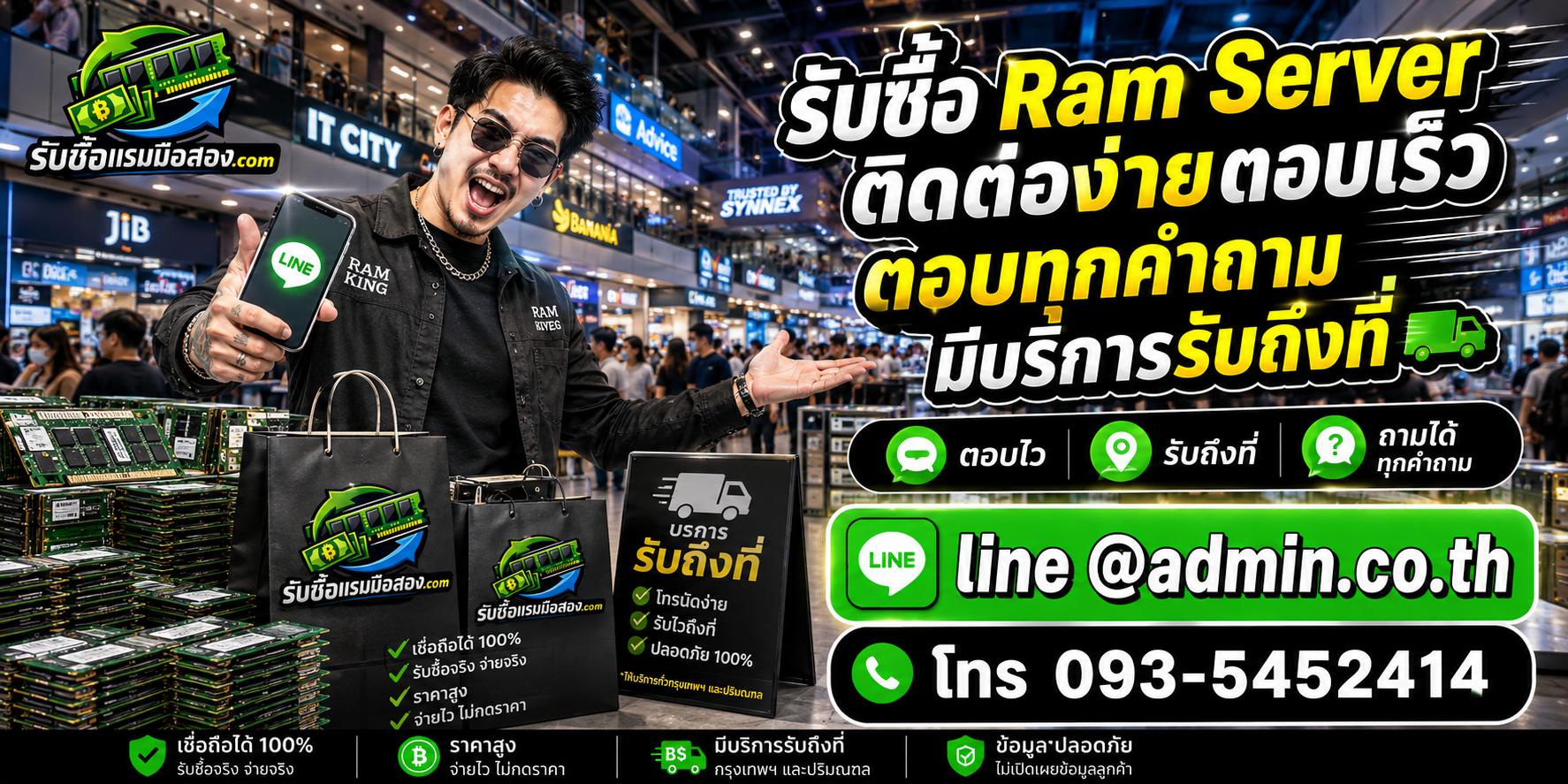 ส่งรูป RAM Server เพื่อประเมินทาง LINE admin.co.th หรือโทร 093-5452414
