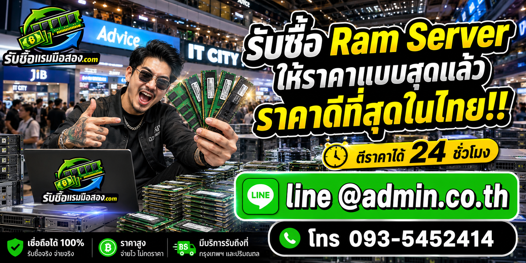 รับซื้อ RAM Server มือสองทุกยี่ห้อ ประเมินราคา ติดต่อ LINE และโทรศัพท์