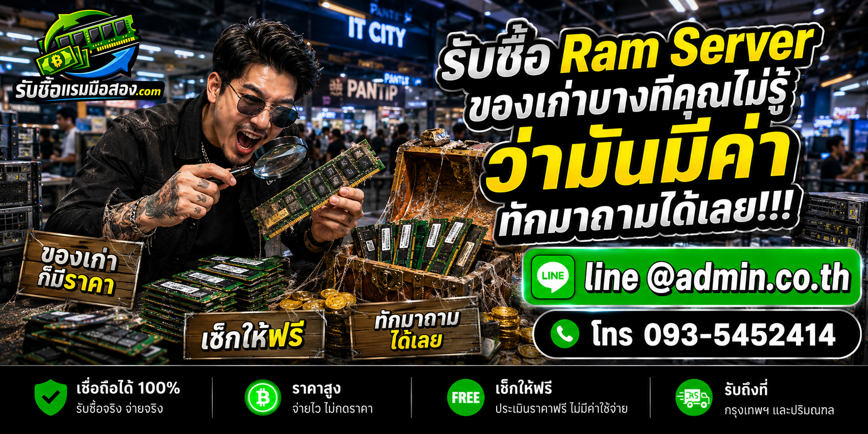 บริการรับซื้อ RAM Server มือสอง ตอบคำถามและนัดรับตามเงื่อนไข