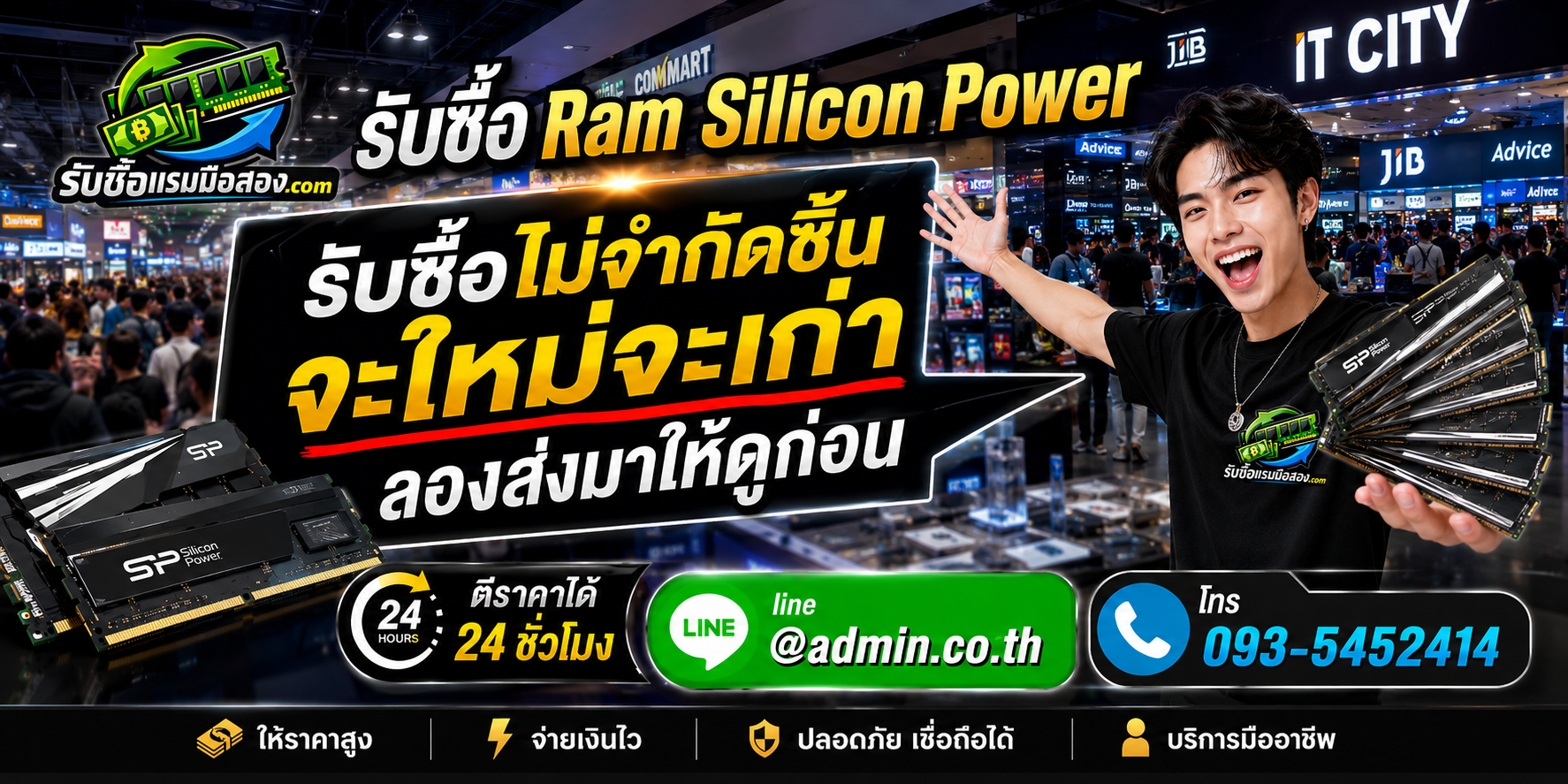 รับซื้อ RAM Silicon Power ของเก่า เปลี่ยน RAM ที่ไม่ได้ใช้งานให้เป็นเงิน