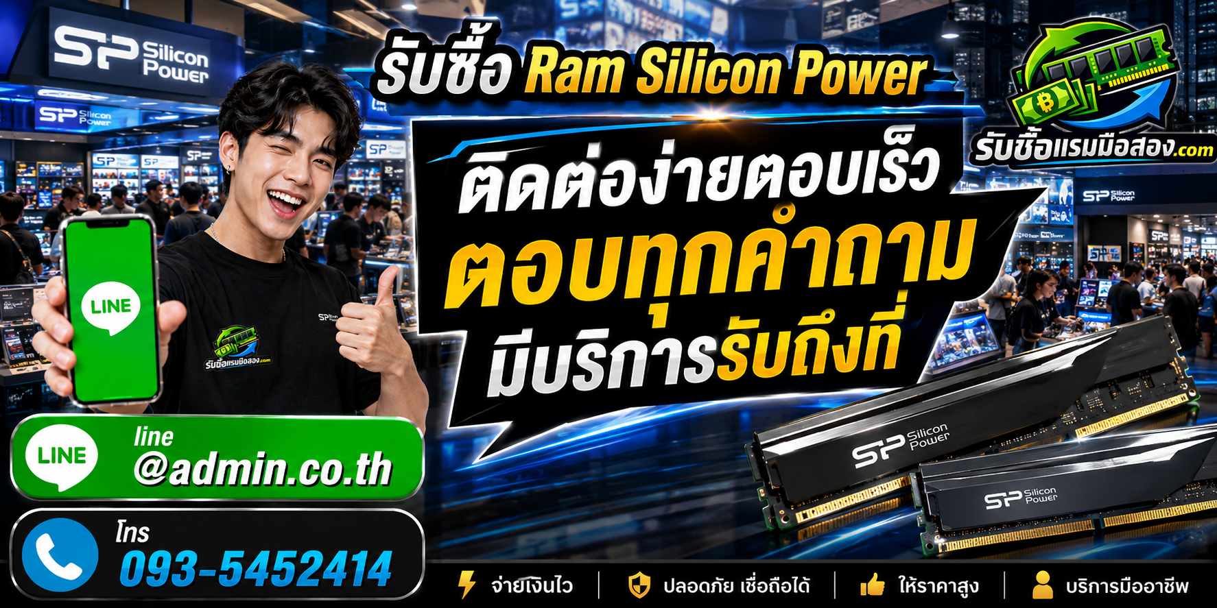 ส่งรูป รับซื้อ RAM Silicon Power เพื่อประเมินทาง LINE @admin.co.th หรือโทร 093-5452414