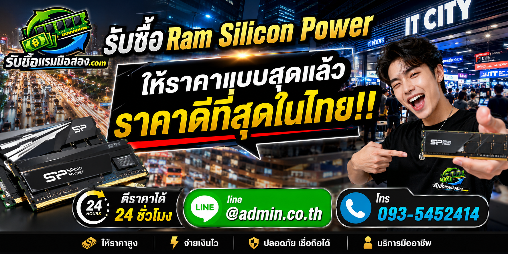 รับซื้อ RAM Silicon Power มือสอง SP และ XPOWER ประเมินราคา ติดต่อ LINE หรือโทรศัพท์