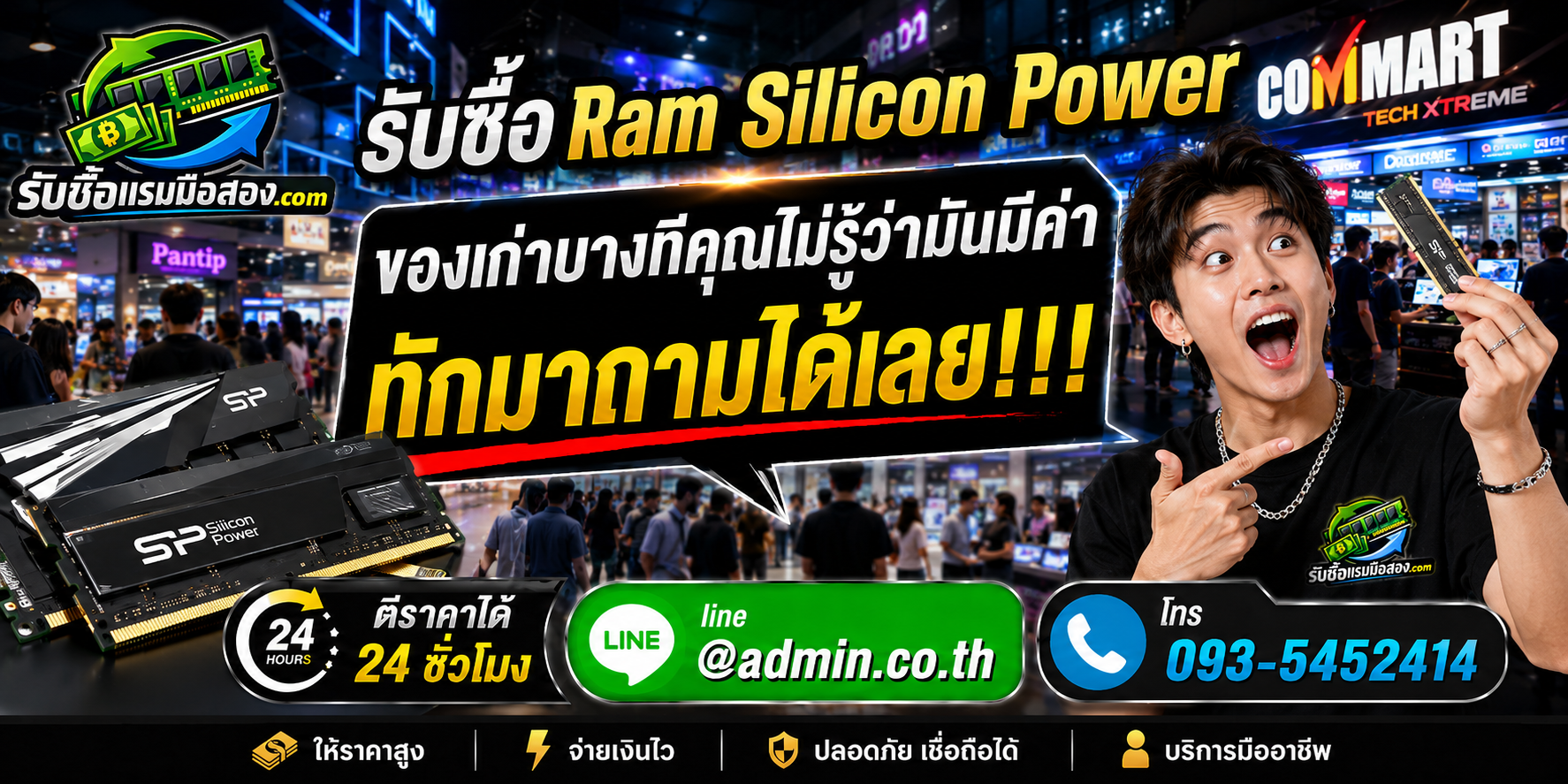 บริการ รับซื้อ RAM Silicon Power มือสองถึงที่ในกรุงเทพฯ และปริมณฑล