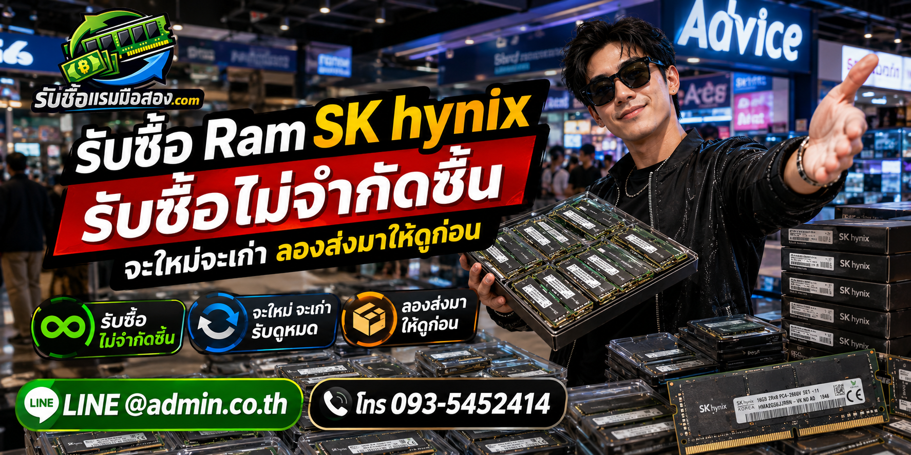 รับซื้อ RAM SK hynix เก่าและไม่ได้ใช้งาน เปลี่ยนเป็นเงินตามสภาพจริง
