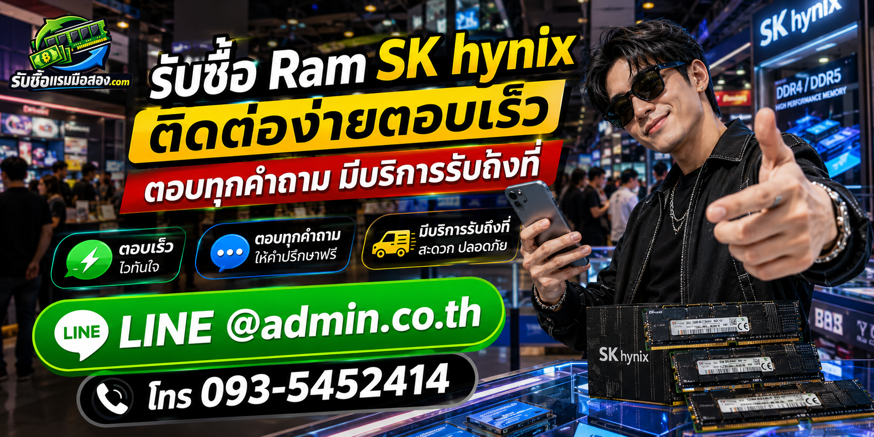 ส่งรูป RAM SK hynix เพื่อประเมินทาง LINE admin.co.th หรือโทร 093-5452414