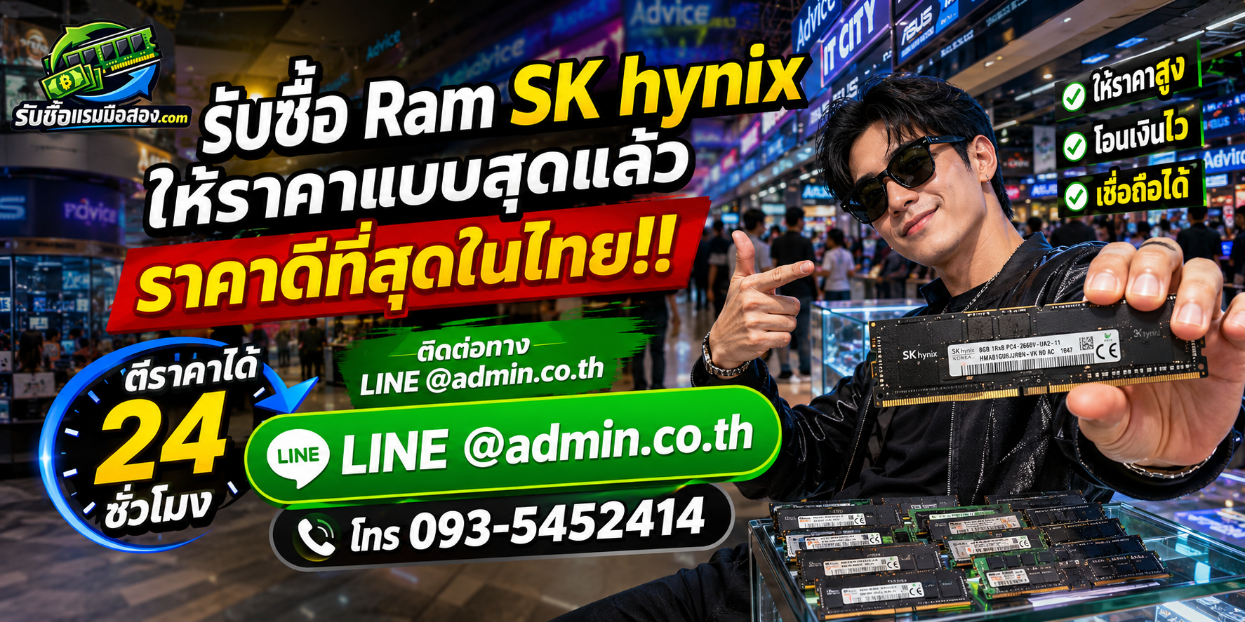 รับซื้อ RAM SK hynix มือสอง ราคาดี ติดต่อ LINE @admin.co.th โทร 093-5452414