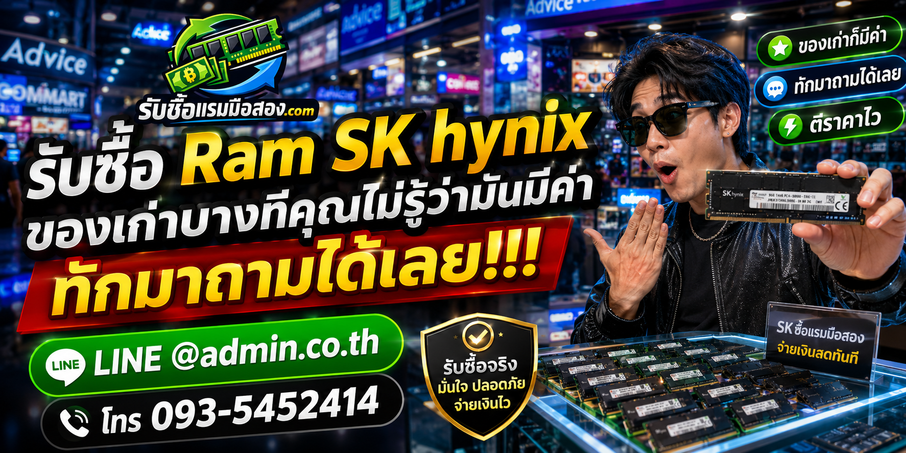 รับซื้อ RAM SK hynix มือสอง ตอบไวและนัดรับตามเงื่อนไข