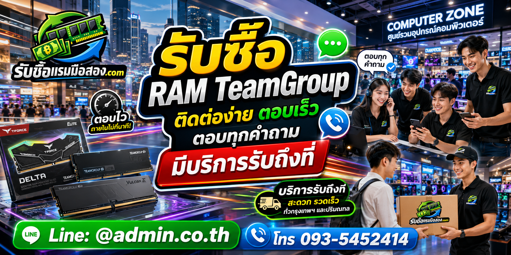 รับซื้อ RAM TeamGroup ติดต่อ LINE admin.co.th และโทร 093-5452414
