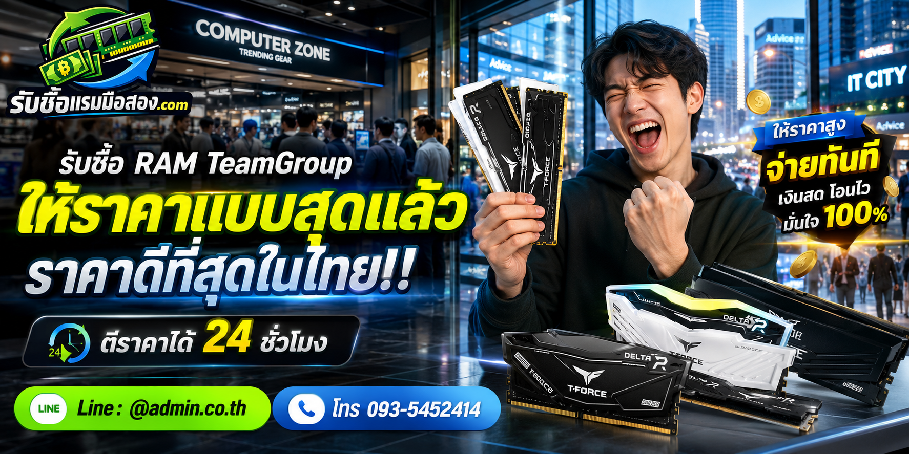 รับซื้อ RAM TeamGroup มือสอง ทีมงานตอบทุกคำถาม มีบริการรับถึงที่