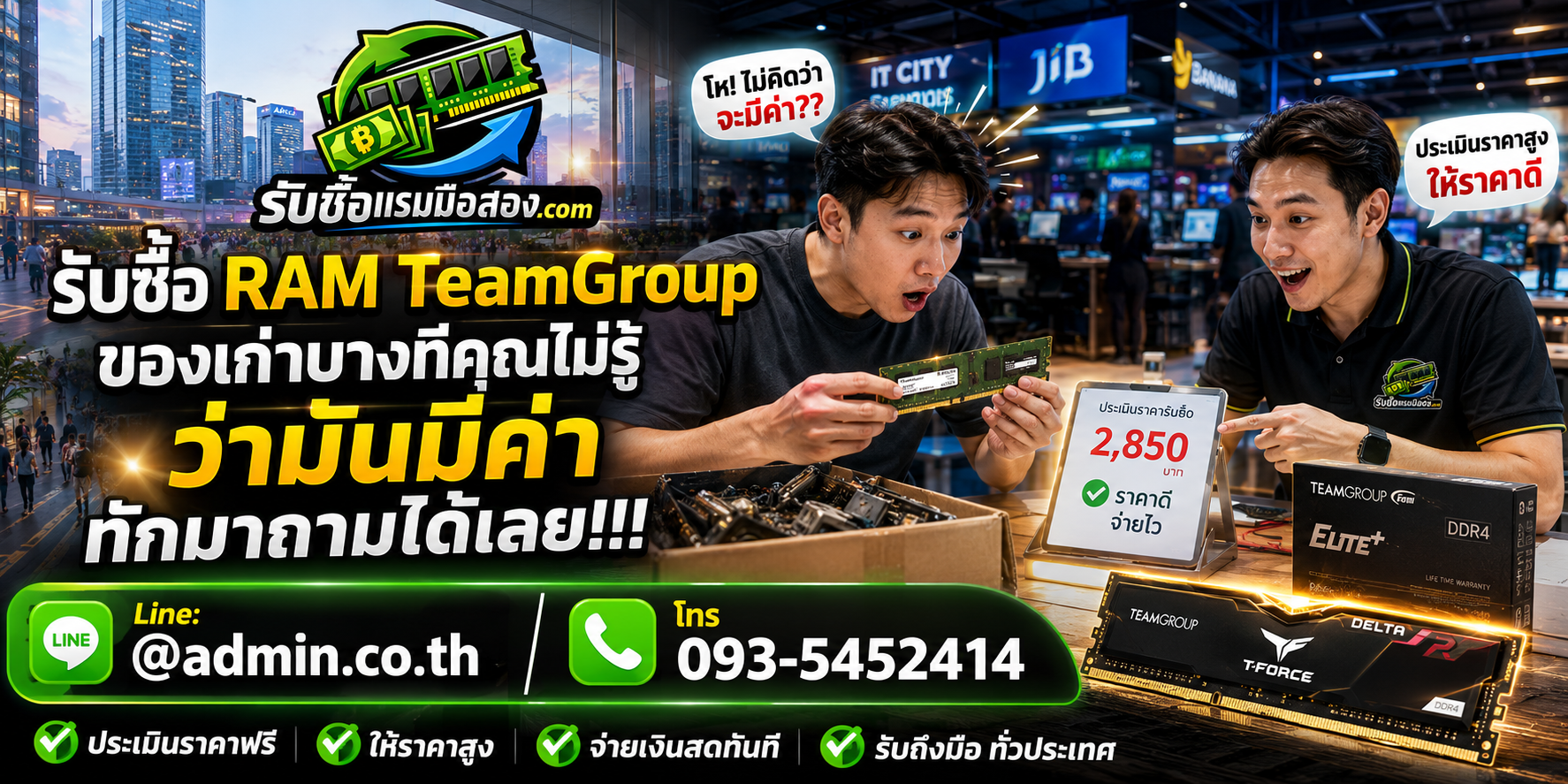 รับซื้อ RAM TeamGroup มือสอง ให้ราคาแบบสดแล้ว จ่ายทันที