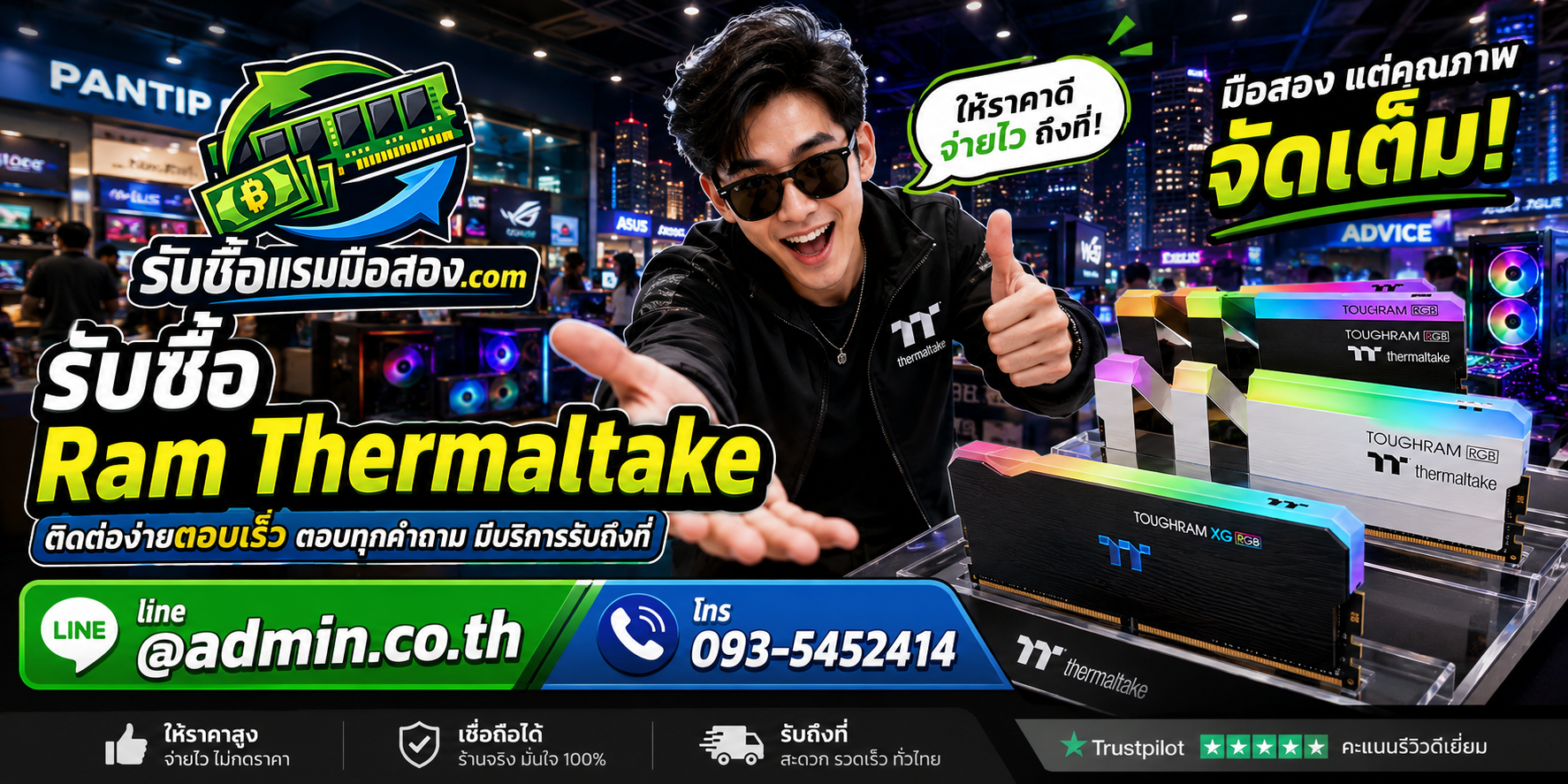 ส่งรูป RAM Thermaltake เพื่อประเมินทาง LINE admin.co.th หรือโทร 093-5452414