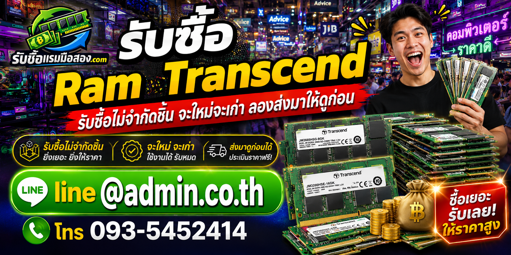 รับซื้อ RAM Transcend ของเก่าและไม่ได้ใช้งานให้เป็นเงินสด