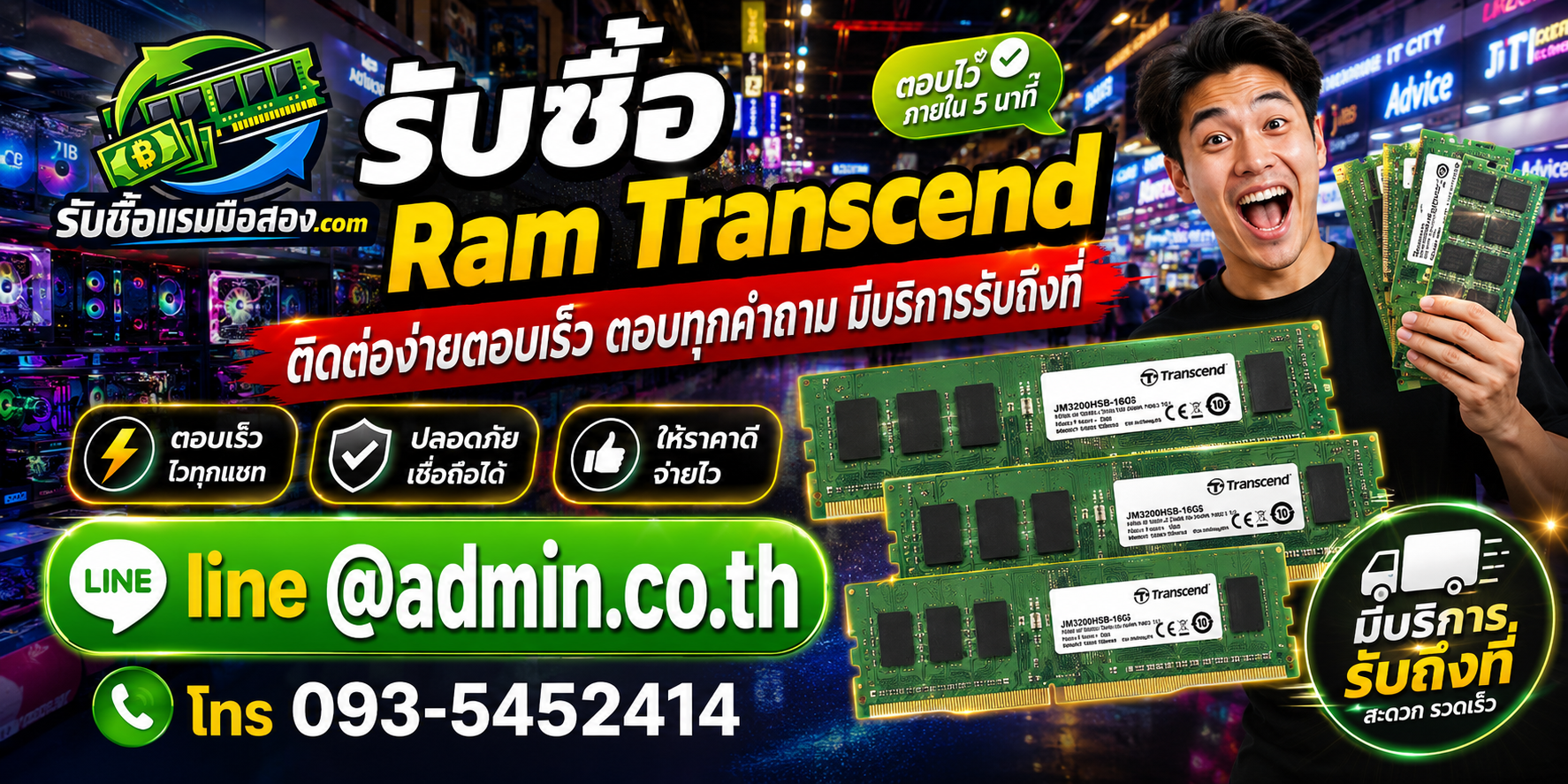 ส่งรูป RAM Transcend เพื่อประเมินทาง LINE admin.co.th