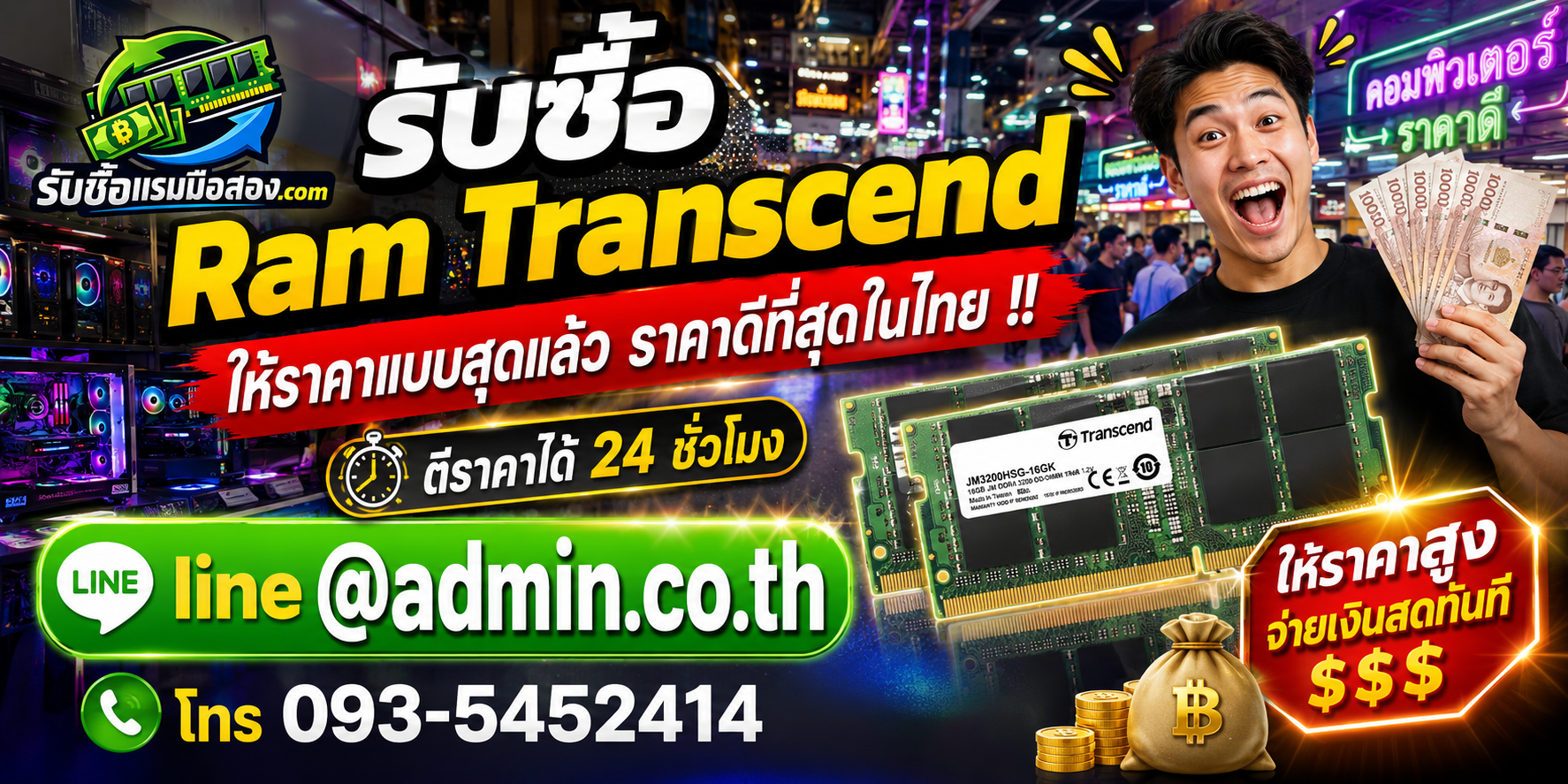 รับซื้อ RAM Transcend มือสองทุกสภาพ ติดต่อ LINE และโทรศัพท์