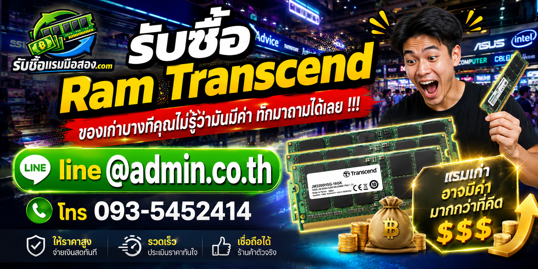 บริการรับซื้อ RAM Transcend มือสองถึงที่ในกรุงเทพและปริมณฑล
