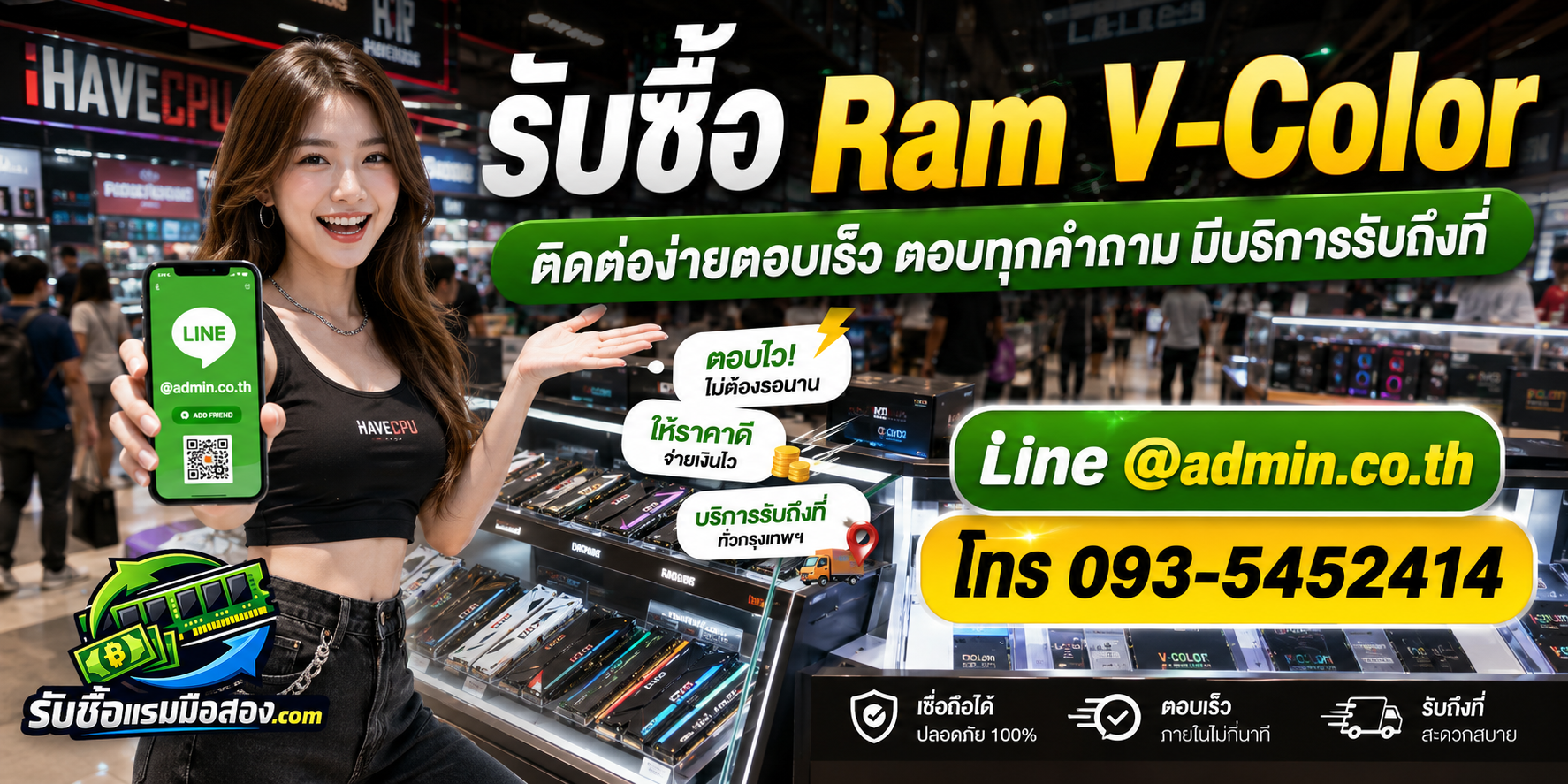 ติดต่อรับซื้อ Ram V-Color ทาง LINE admin.co.th หรือโทร 093-5452414