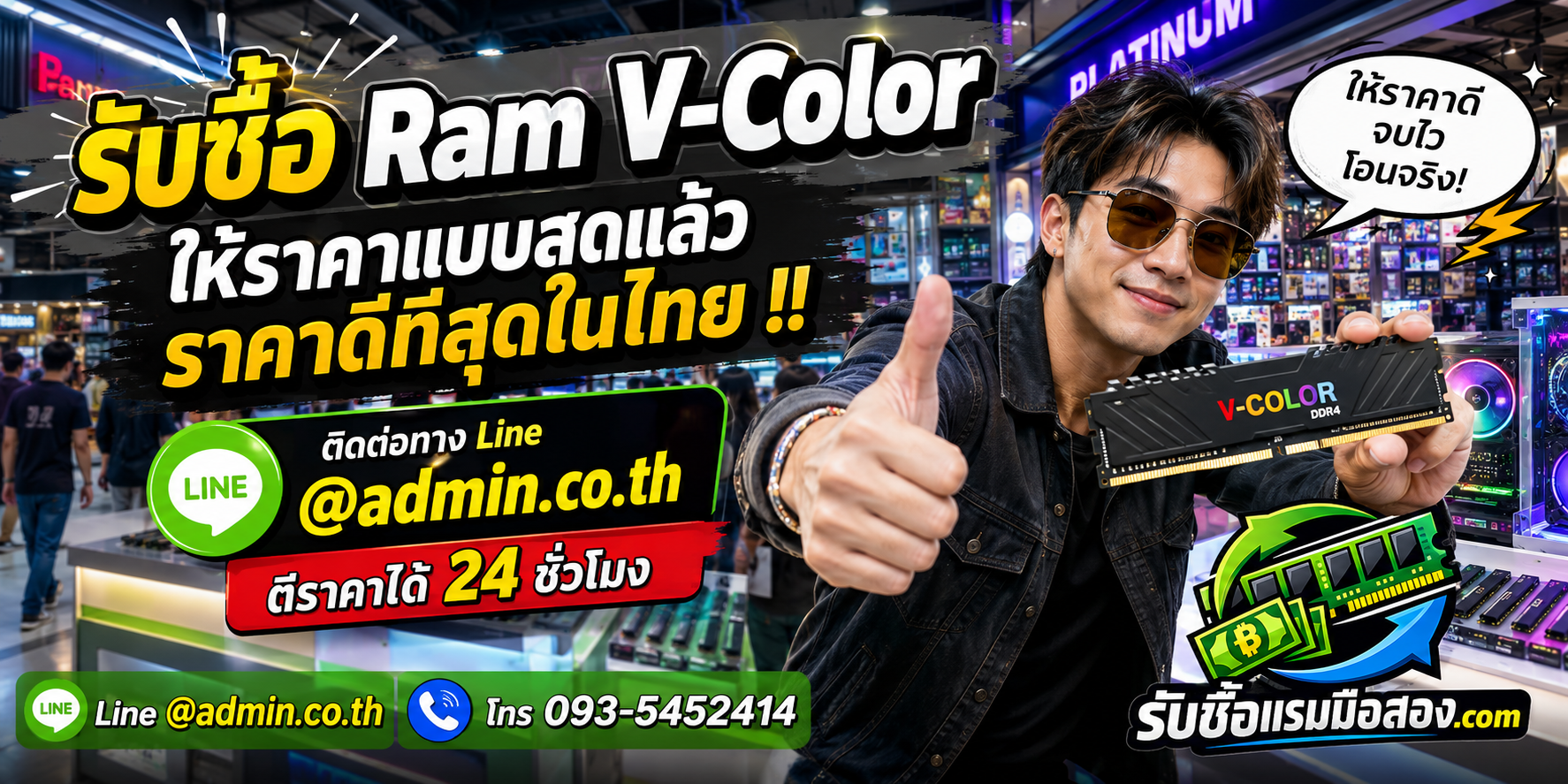 รับซื้อ Ram V-Color มือสอง ติดต่อประเมินราคาได้ตลอด 24 ชั่วโมง