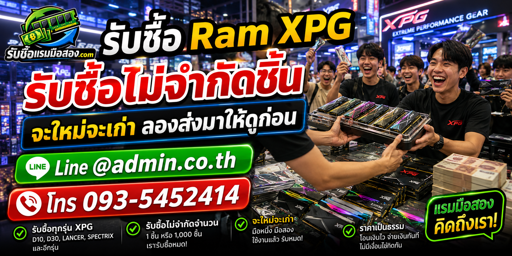 รับซื้อ RAM XPG เก่าและไม่ได้ใช้งาน เปลี่ยนเป็นเงินสดตามการประเมิน