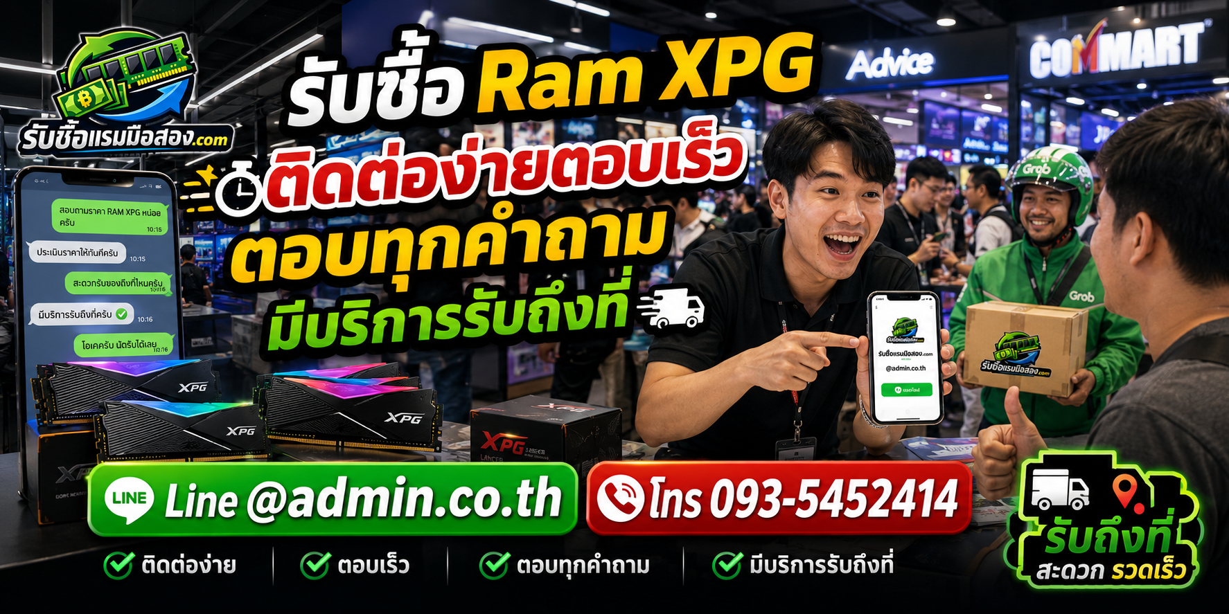 ส่งรูป RAM XPG เพื่อประเมินราคาทาง LINE @admin.co.th หรือโทร 093-5452414