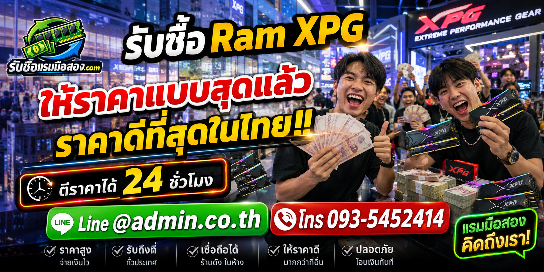 รับซื้อ RAM XPG มือสอง ทุกรุ่น ติดต่อ LINE @admin.co.th โทร 093-5452414