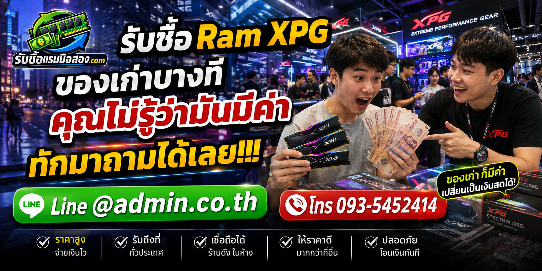 รับซื้อ RAM XPG มือสองถึงที่ ประเมินราคาและติดต่อผ่าน LINE