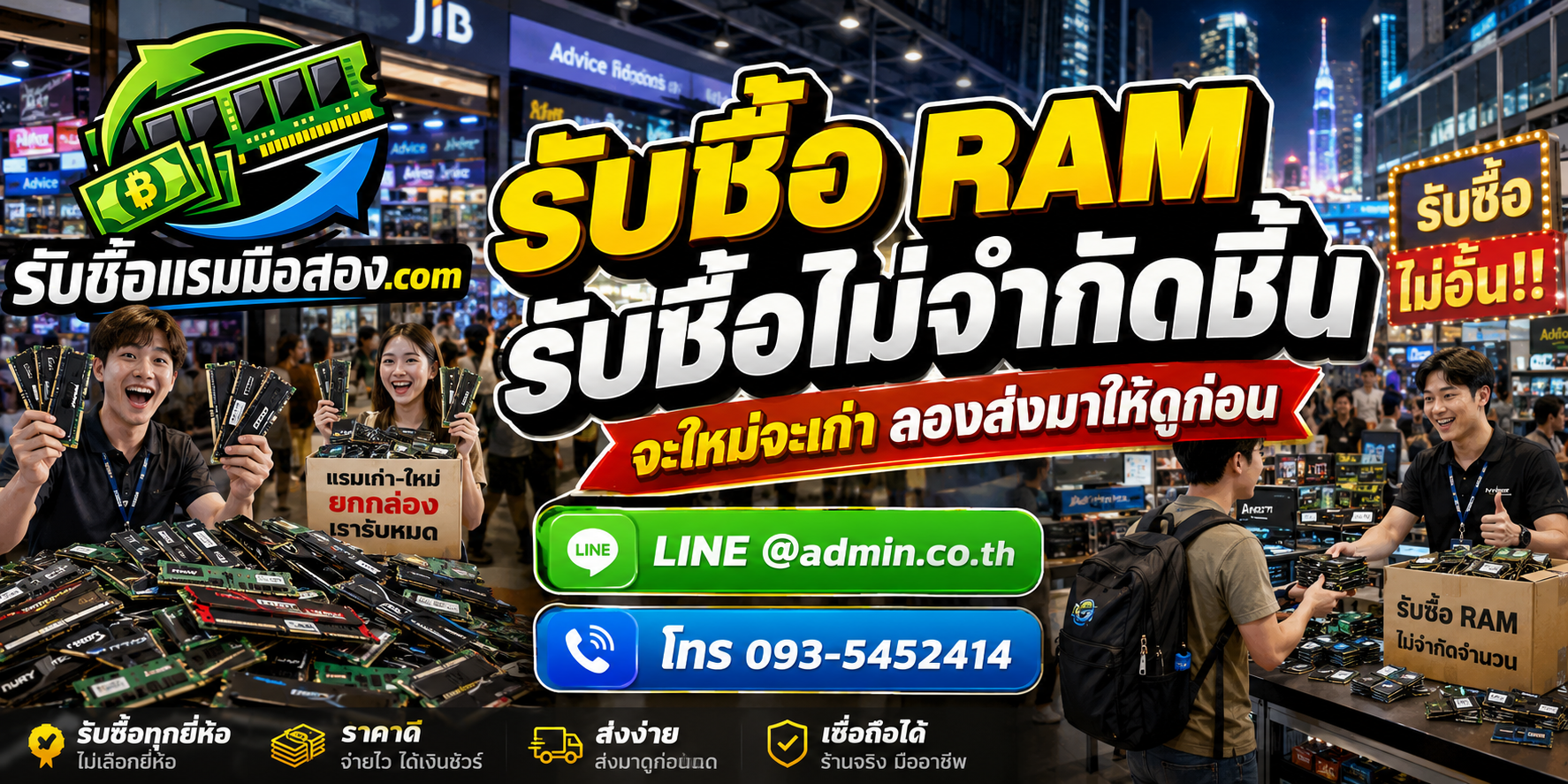 รับซื้อ RAM ของเก่า เปลี่ยน RAM ที่ไม่ได้ใช้งานให้เป็นเงินสด
