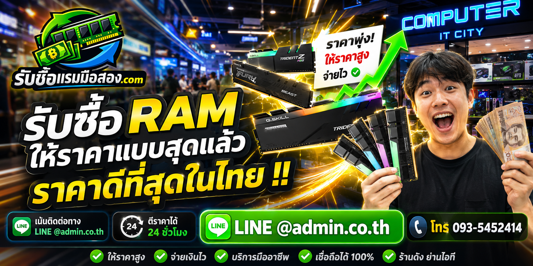 รับซื้อ RAM มือสองทุกยี่ห้อ ทุกสภาพ ประเมินราคาและติดต่อผ่าน LINE หรือโทรศัพท์