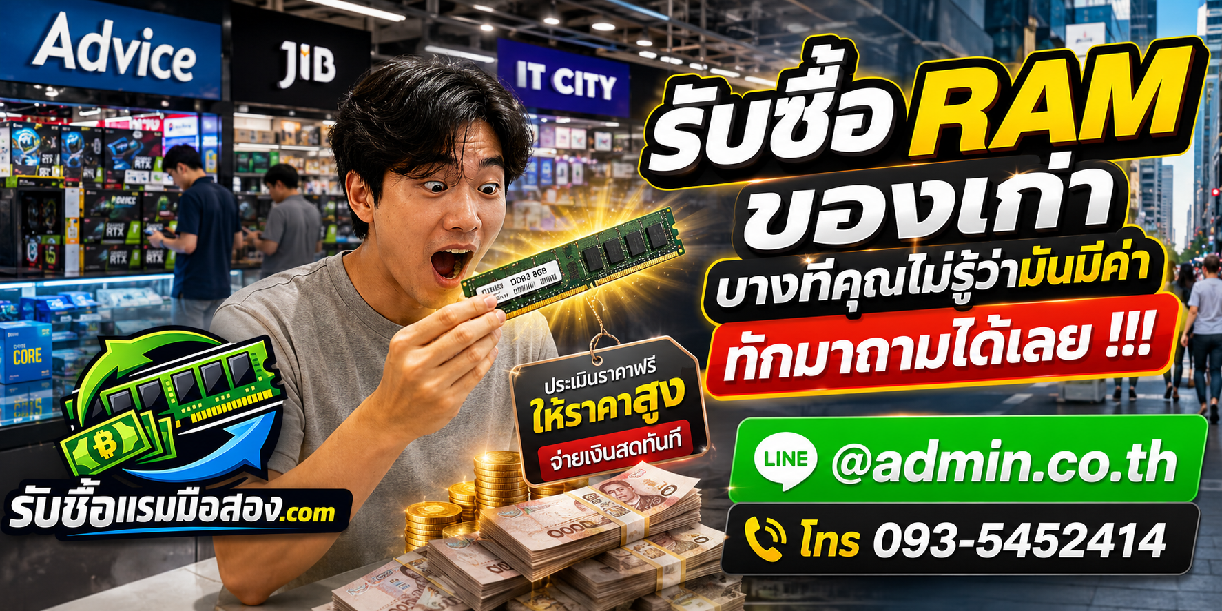 บริการรับซื้อ RAM มือสองถึงที่ในกรุงเทพฯ และปริมณฑล