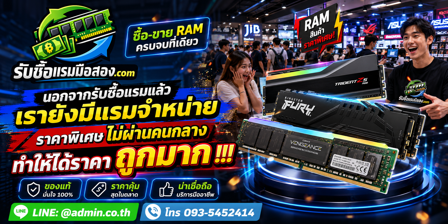 บริการรับซื้อ RAM มือสองราคาพิเศษ ประเมินตามรุ่นและสภาพจริง