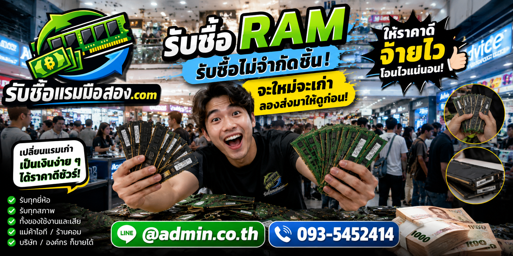 รับซื้อ RAM ของเก่า เปลี่ยน RAM ที่ไม่ได้ใช้งานให้เป็นเงินสด